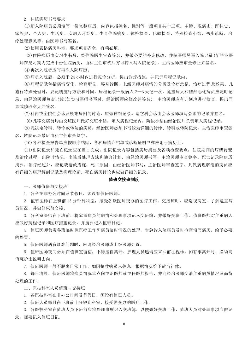 07.医院十八项核心制度_第8页
