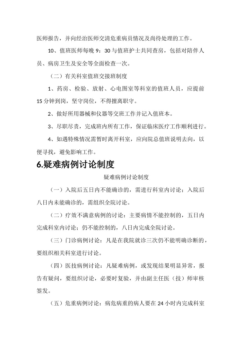 08.18项医疗质量安全核心制度_第10页