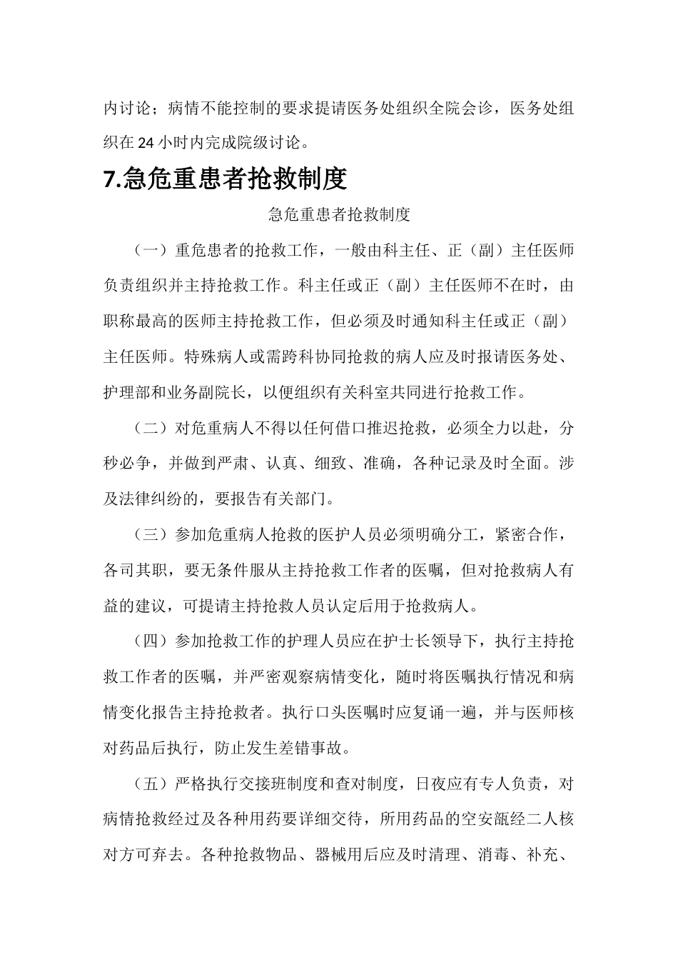 08.18项医疗质量安全核心制度_第11页
