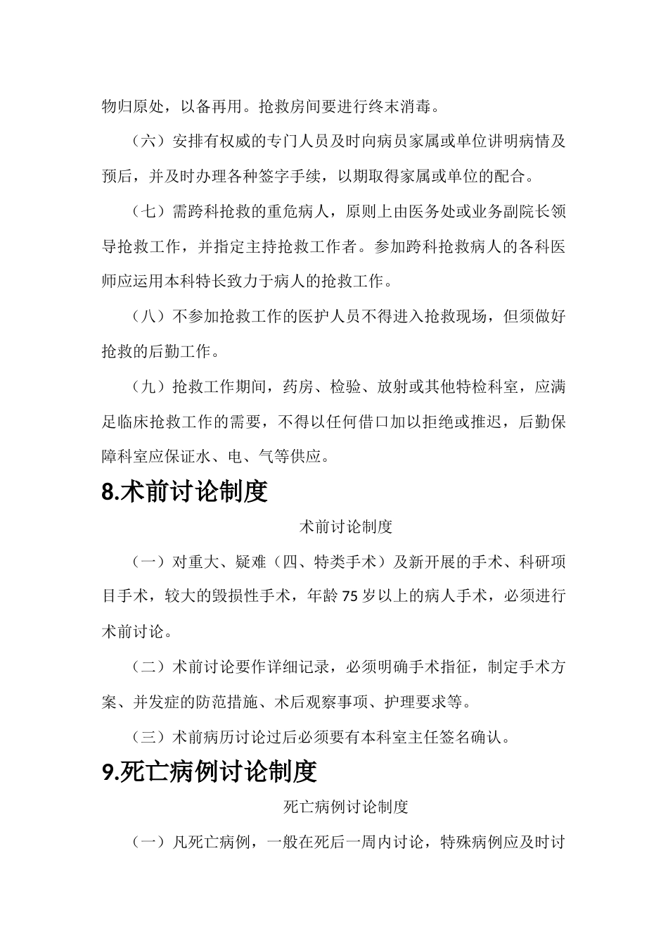 08.18项医疗质量安全核心制度_第12页
