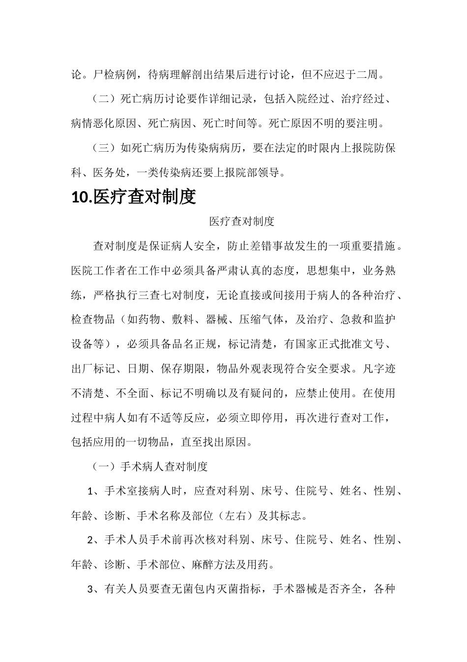 08.18项医疗质量安全核心制度_第13页