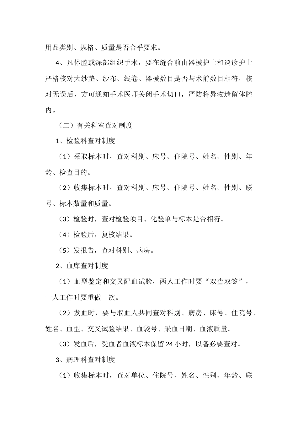 08.18项医疗质量安全核心制度_第14页