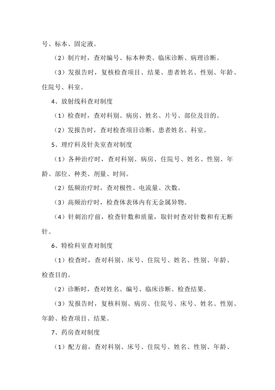 08.18项医疗质量安全核心制度_第15页