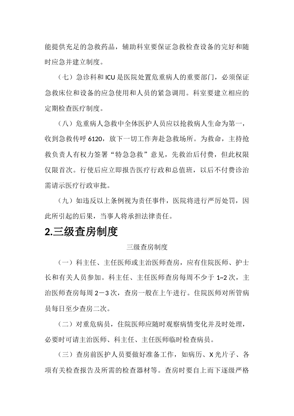 08.18项医疗质量安全核心制度_第3页