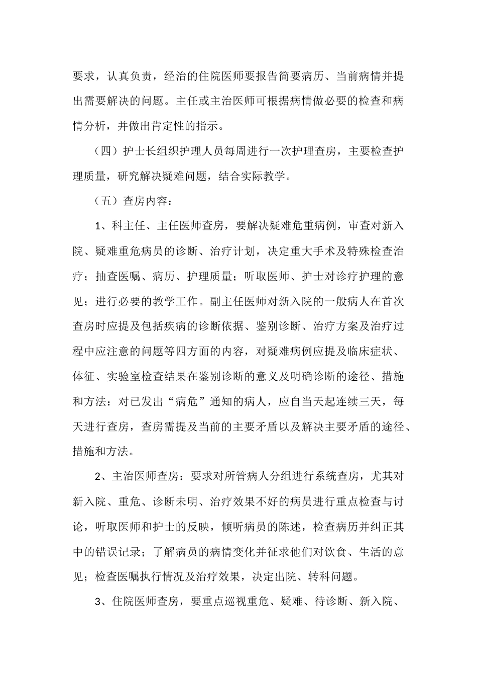 08.18项医疗质量安全核心制度_第4页