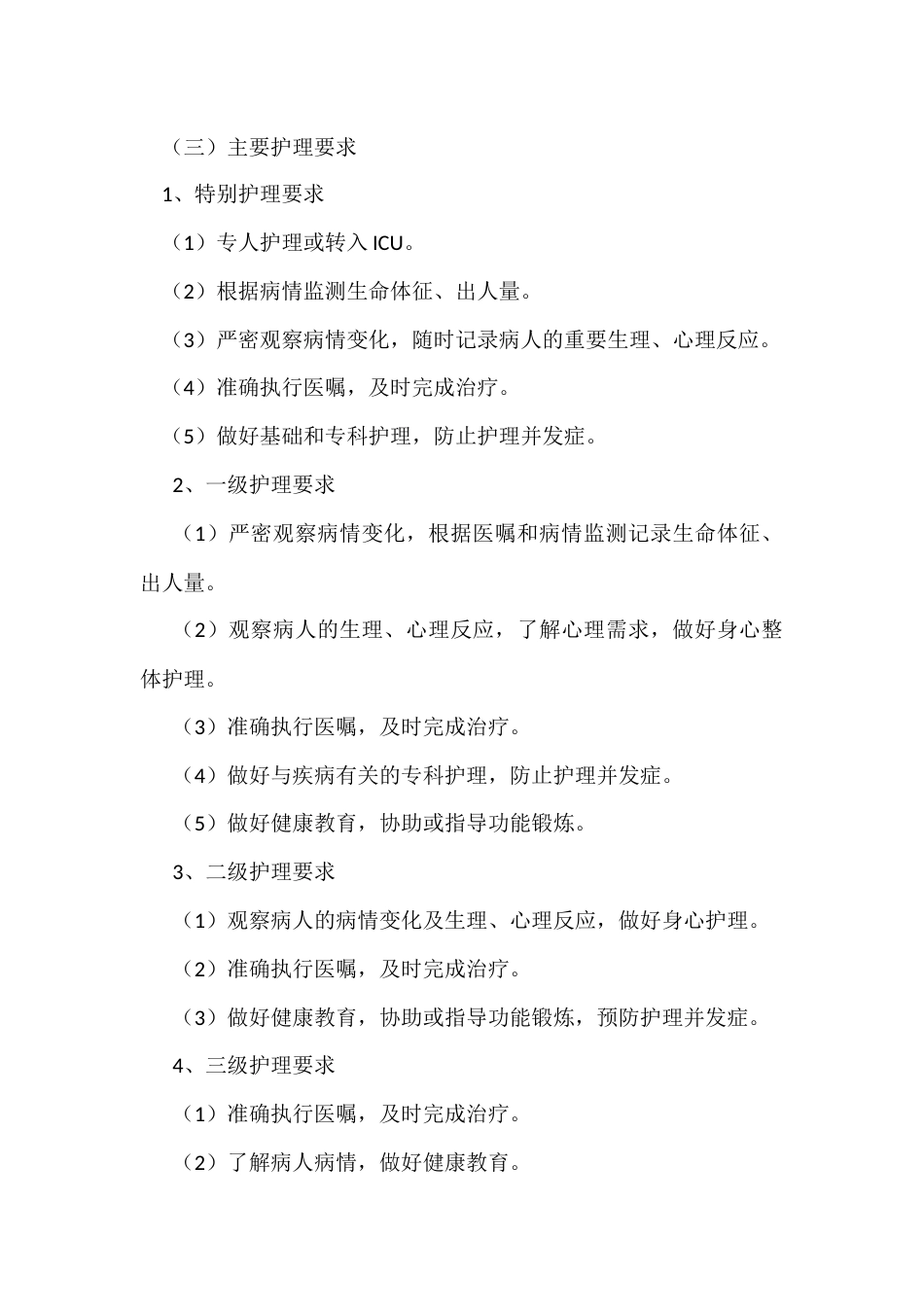 08.18项医疗质量安全核心制度_第7页