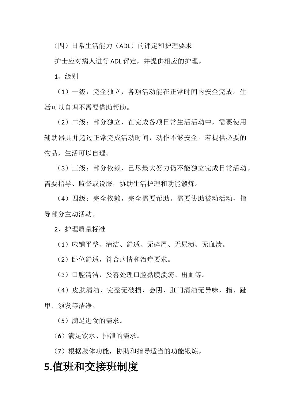 08.18项医疗质量安全核心制度_第8页