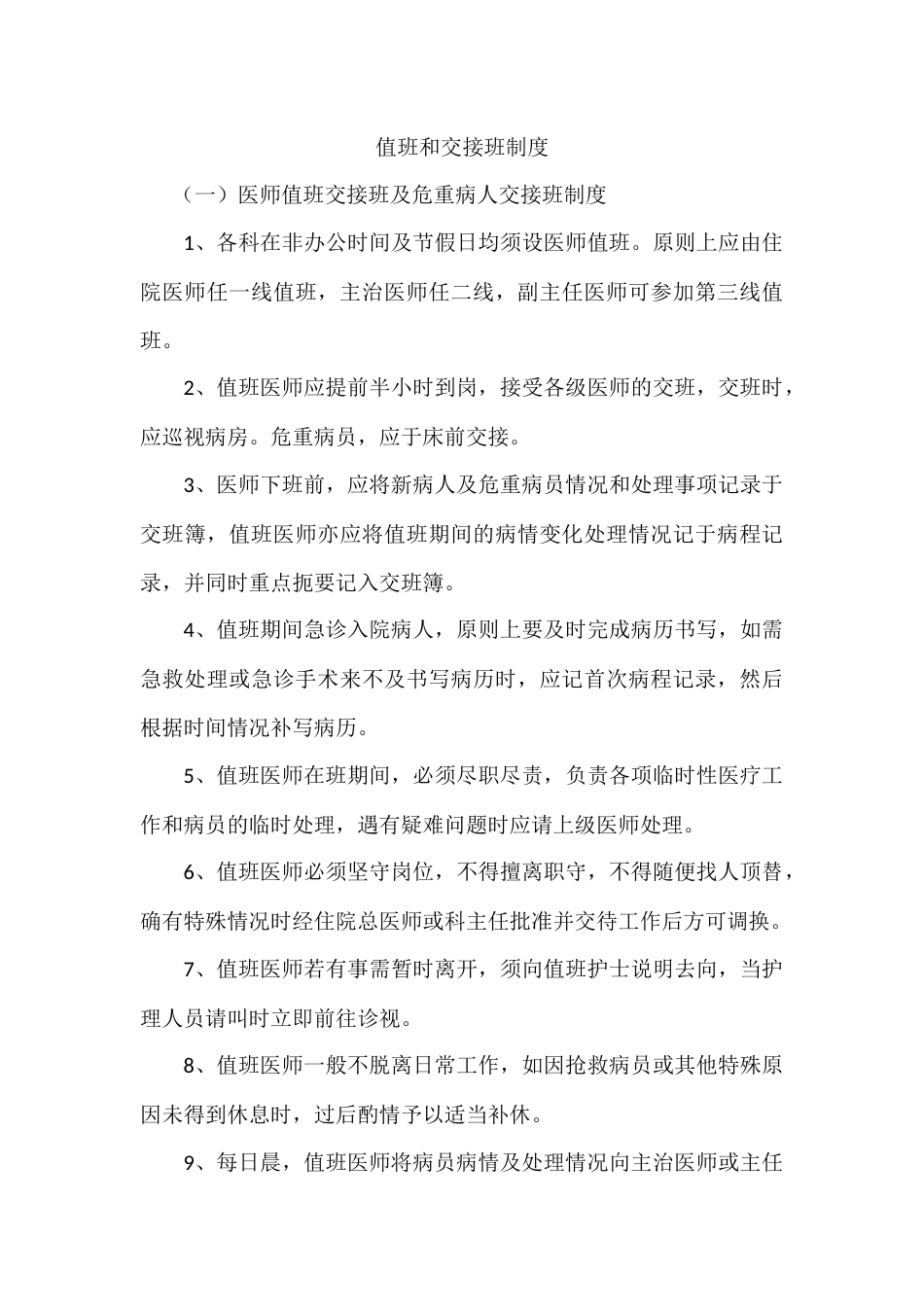 08.18项医疗质量安全核心制度_第9页