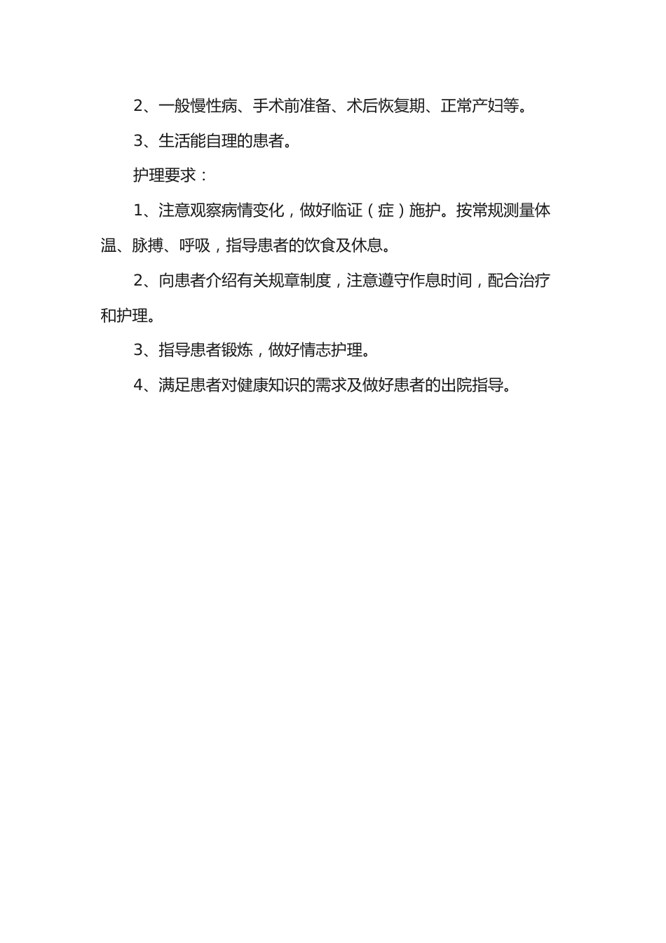 09.护理十八项核心制度_第10页