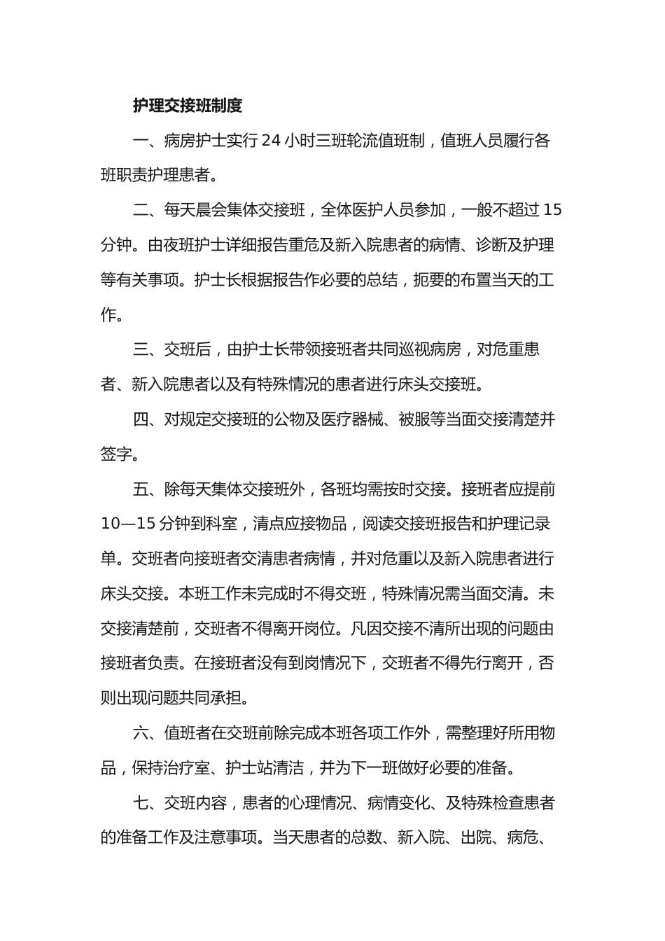 09.护理十八项核心制度_第11页