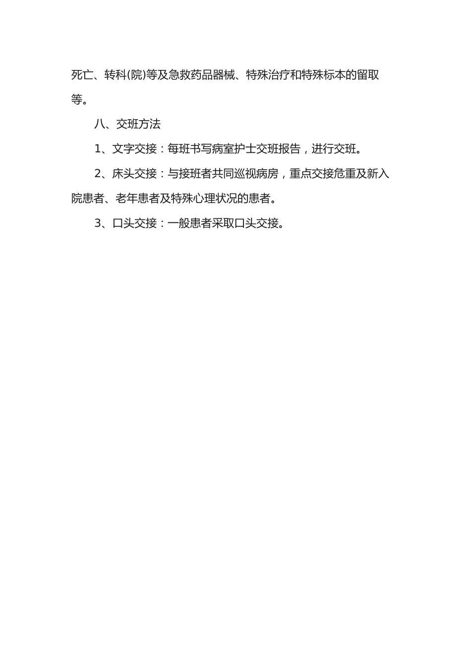 09.护理十八项核心制度_第12页