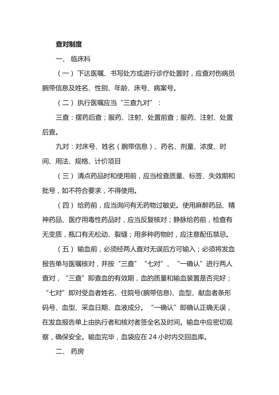 09.护理十八项核心制度_第13页