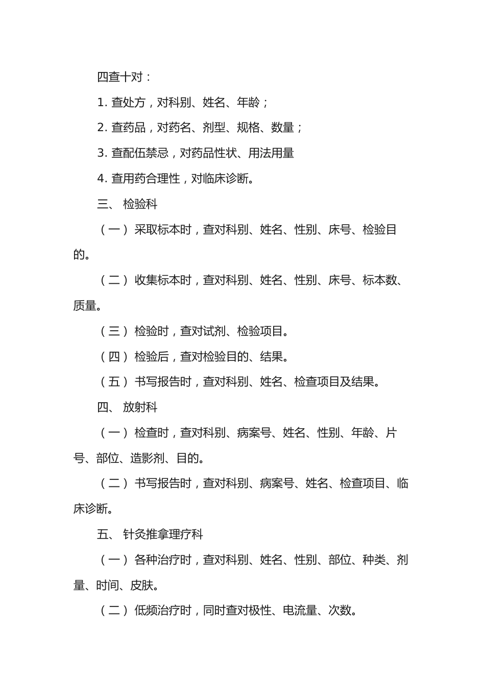 09.护理十八项核心制度_第14页