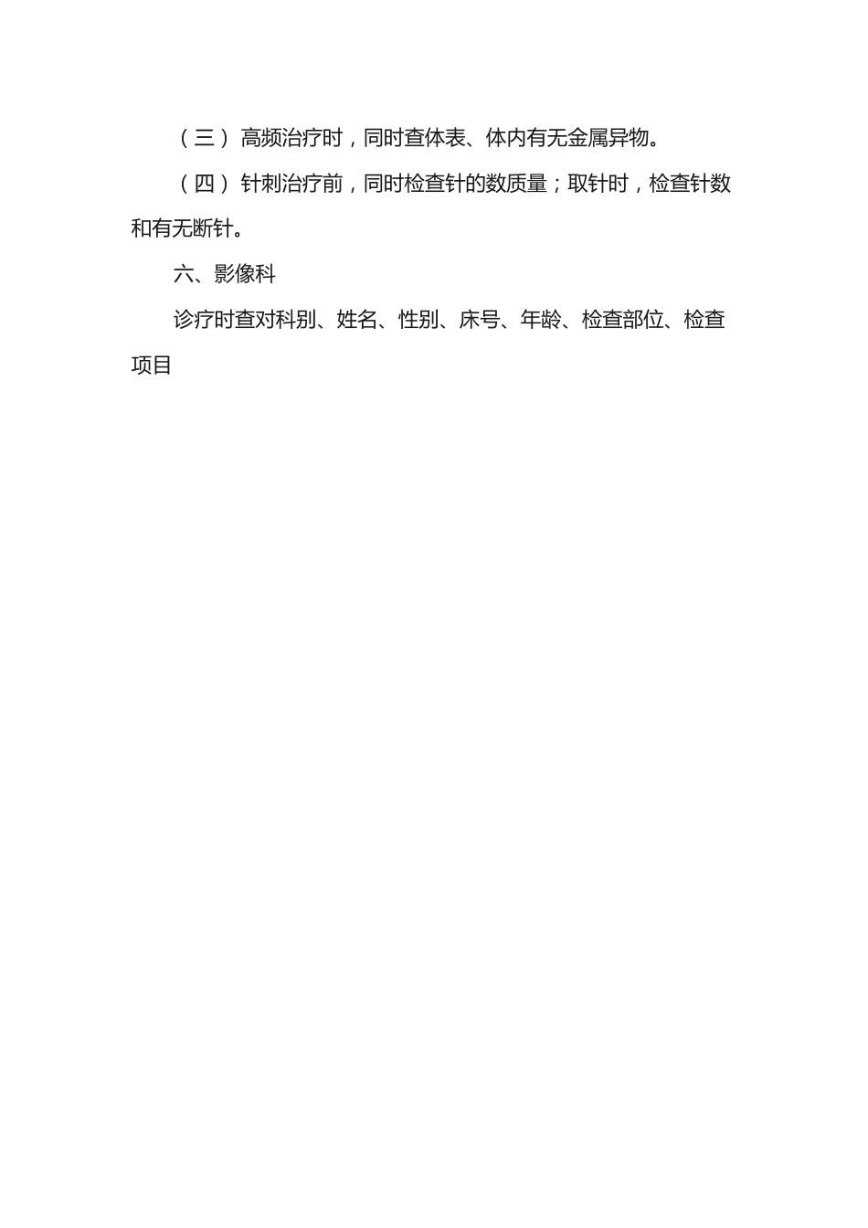 09.护理十八项核心制度_第15页