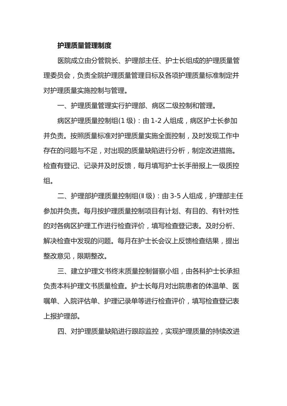 09.护理十八项核心制度_第2页