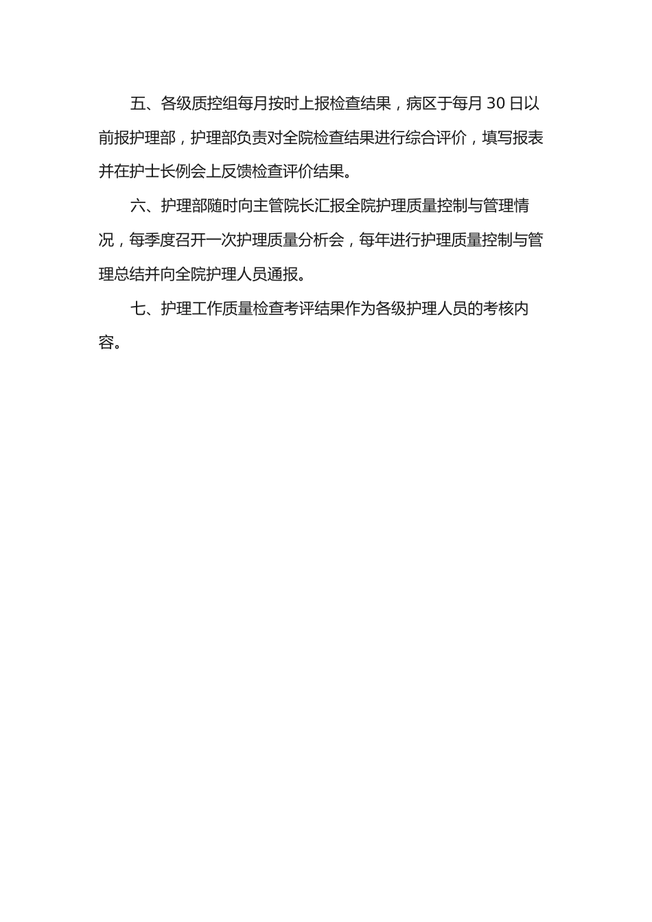 09.护理十八项核心制度_第3页