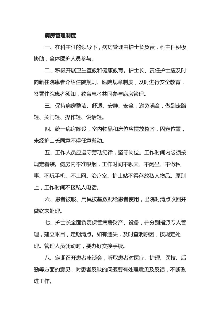 09.护理十八项核心制度_第4页