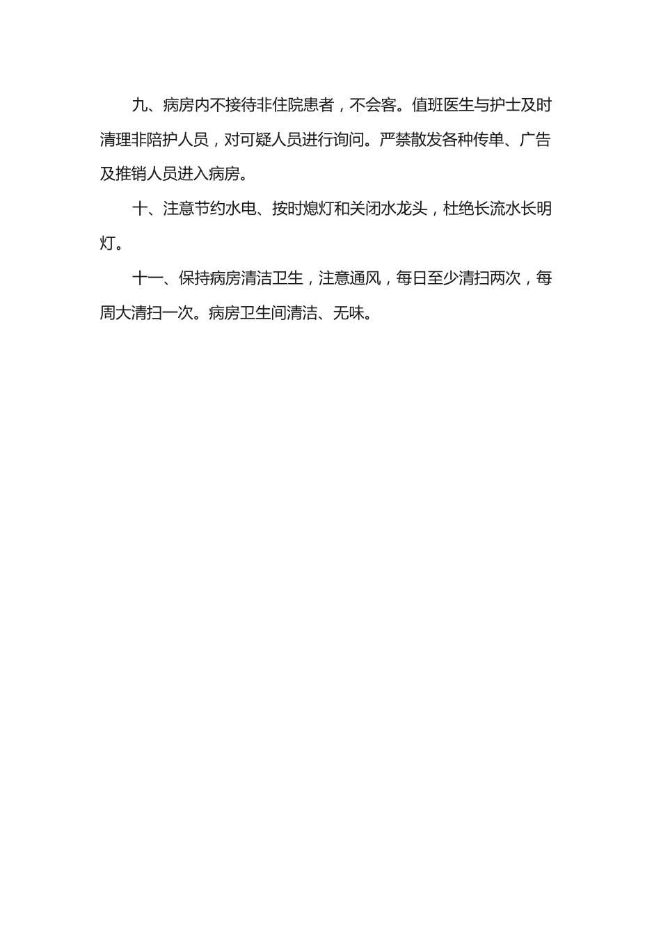 09.护理十八项核心制度_第5页