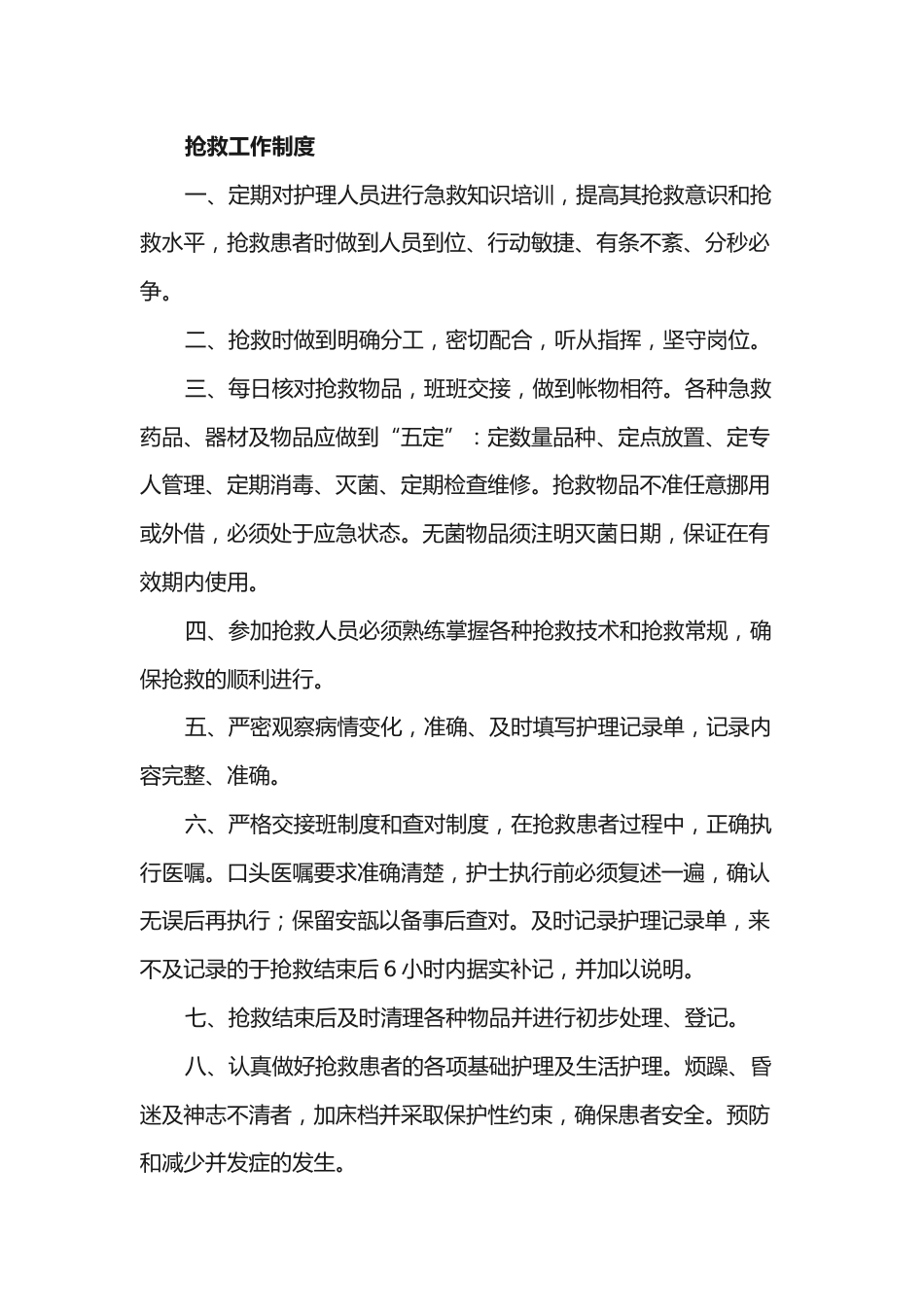 09.护理十八项核心制度_第6页