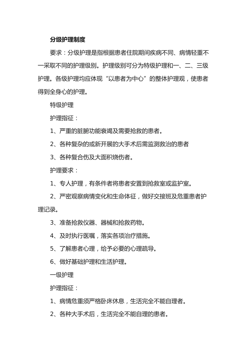 09.护理十八项核心制度_第8页