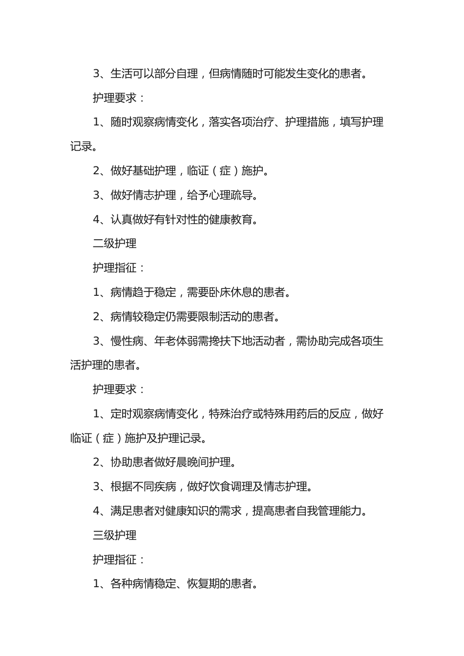 09.护理十八项核心制度_第9页
