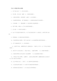 10.巧记18项医疗核心制度