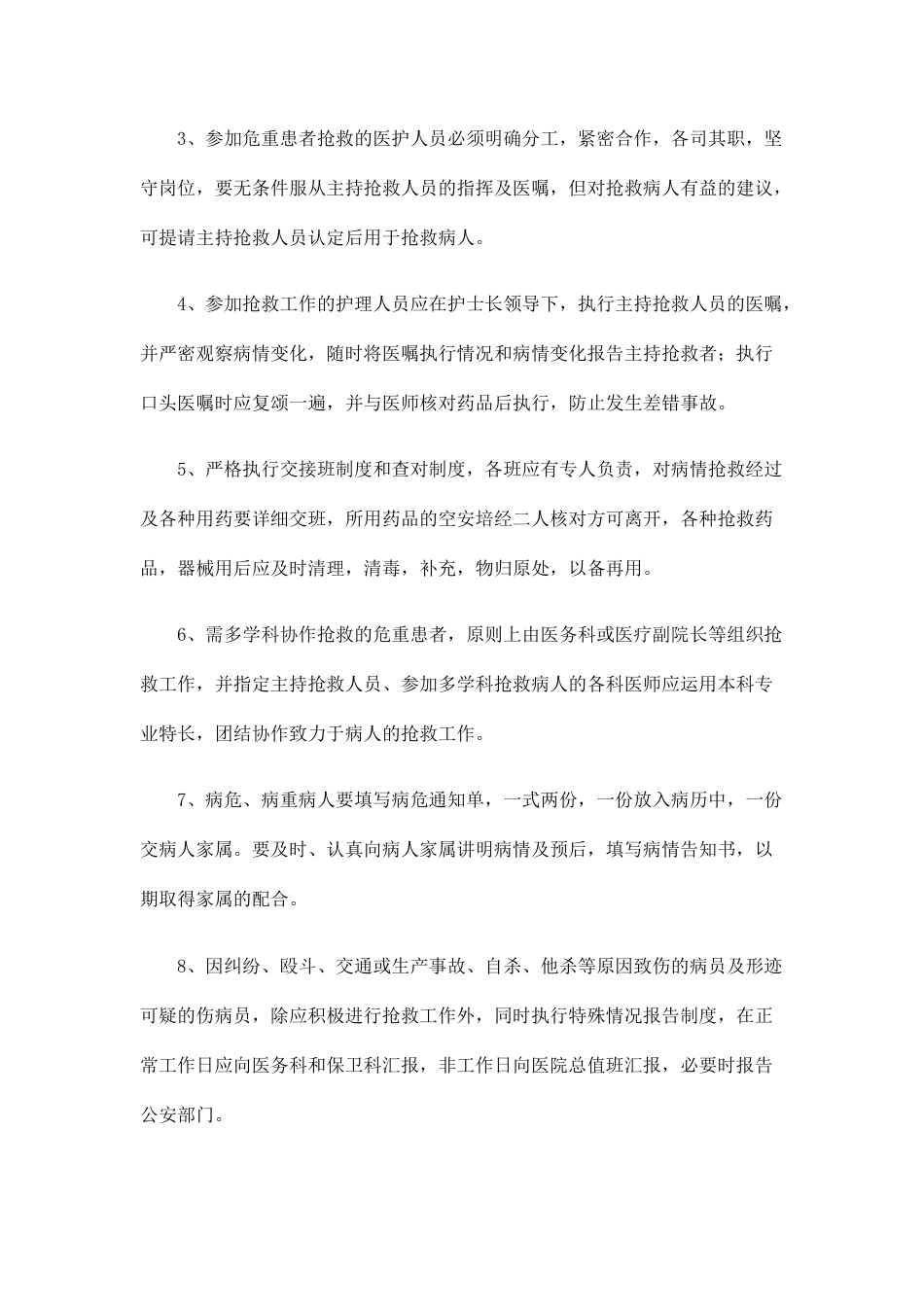 11.十八项核心制度_第10页