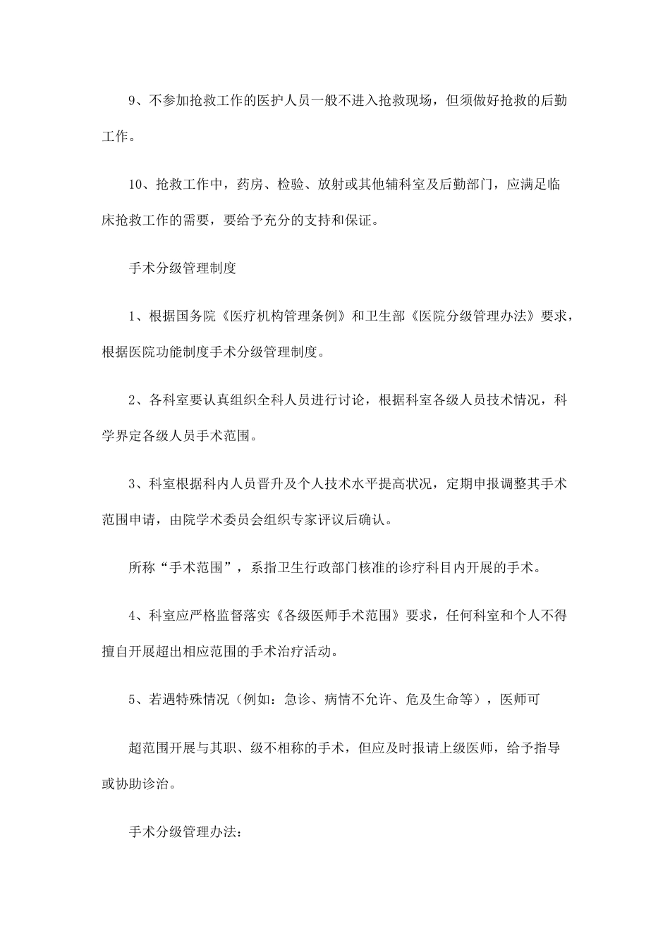 11.十八项核心制度_第11页