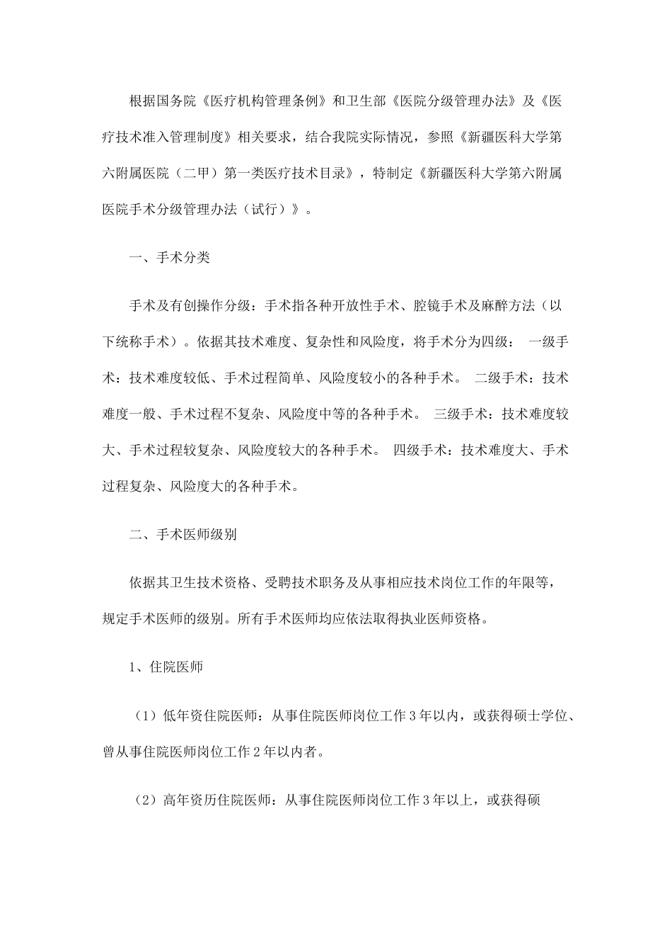 11.十八项核心制度_第12页