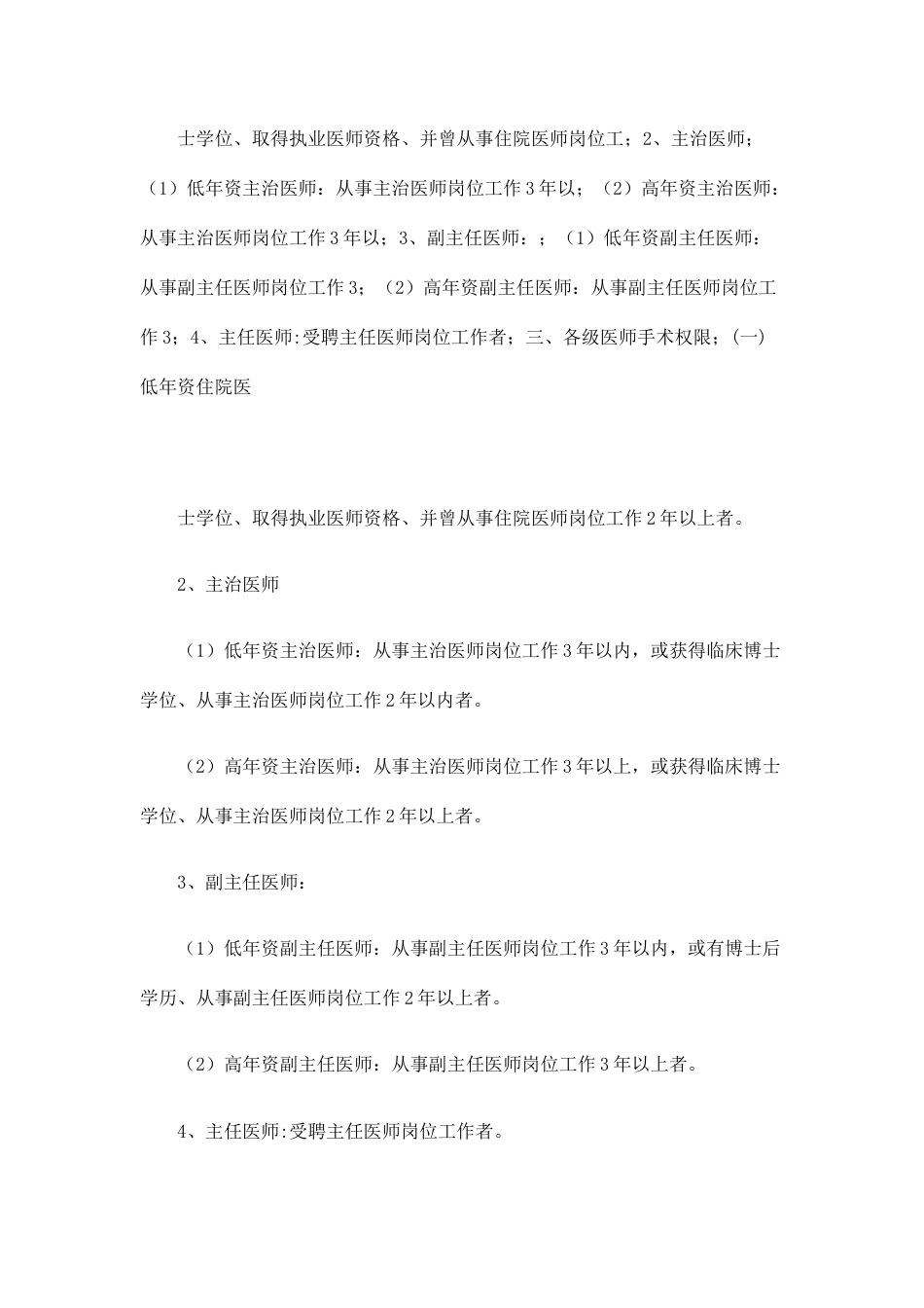11.十八项核心制度_第13页
