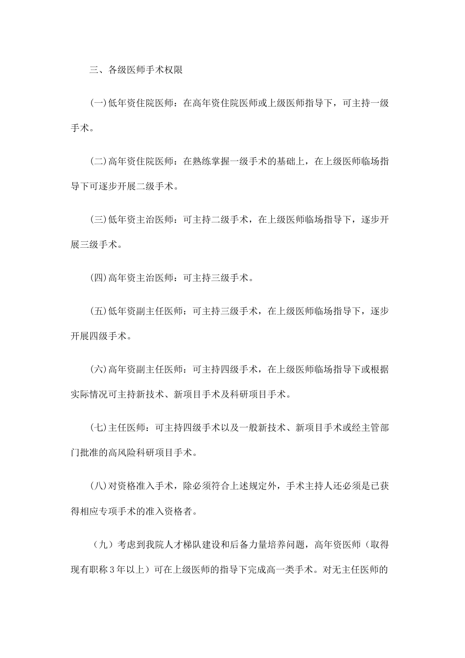 11.十八项核心制度_第14页