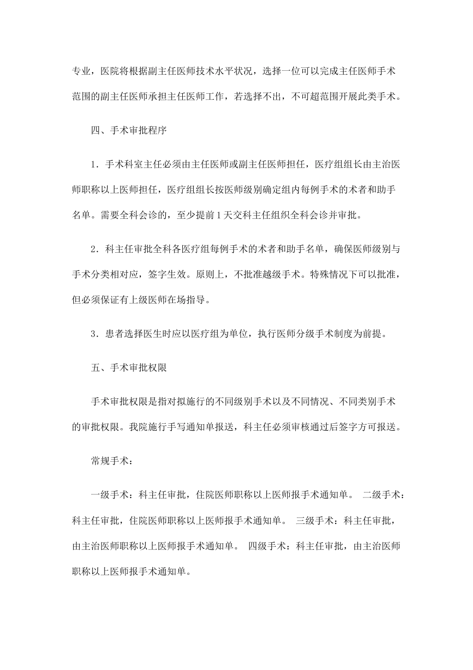 11.十八项核心制度_第15页