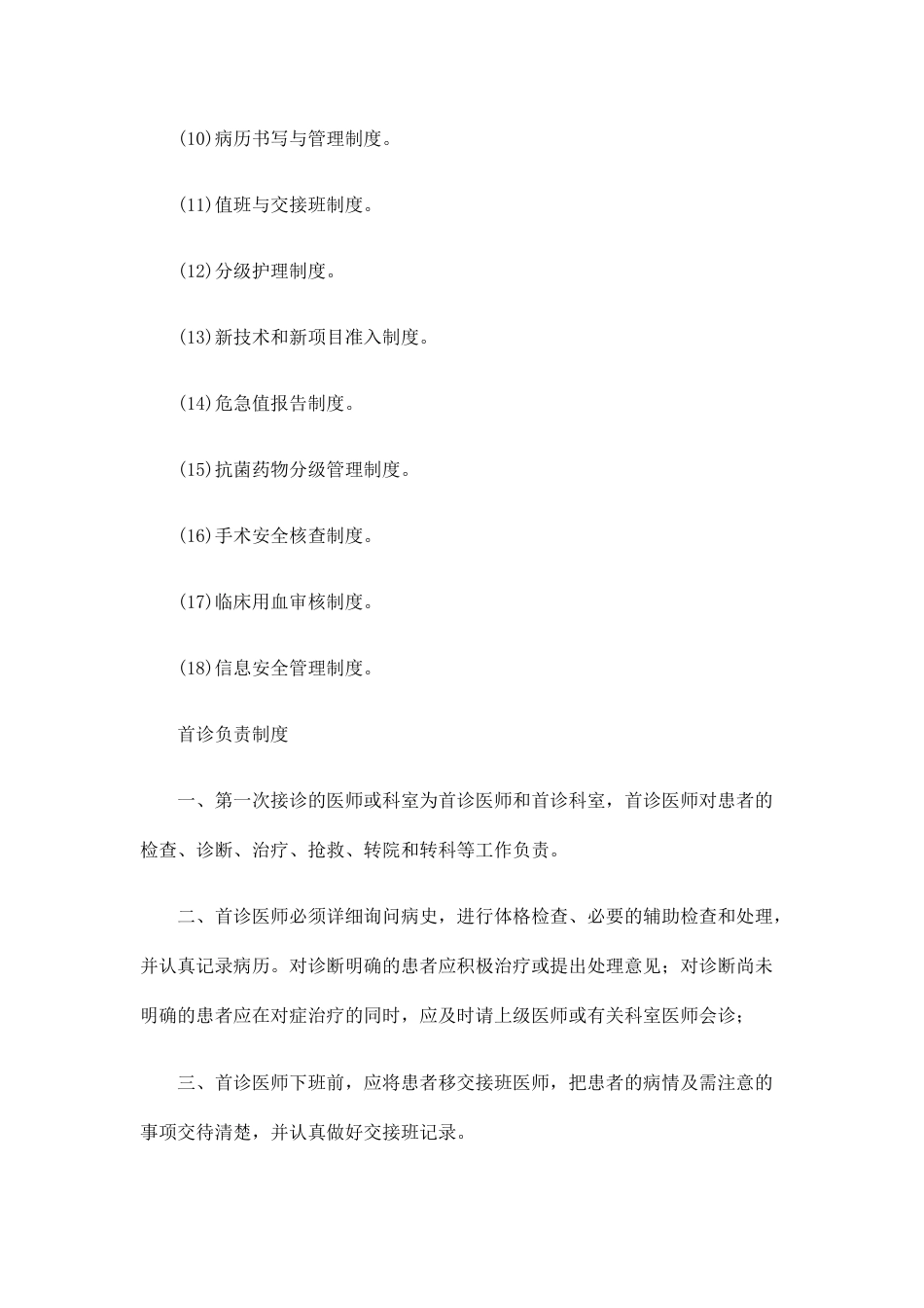 11.十八项核心制度_第2页