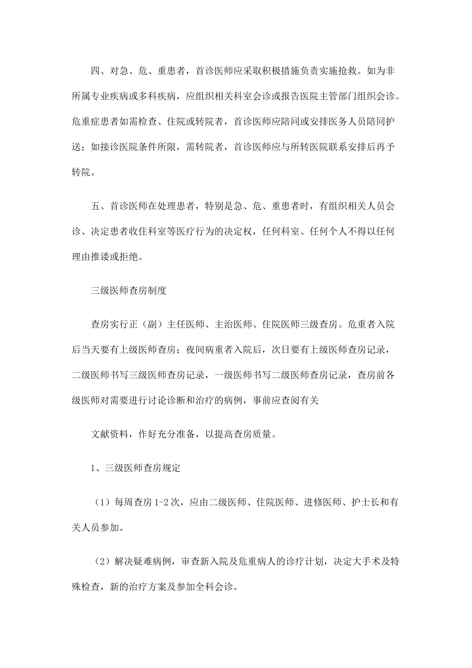 11.十八项核心制度_第3页