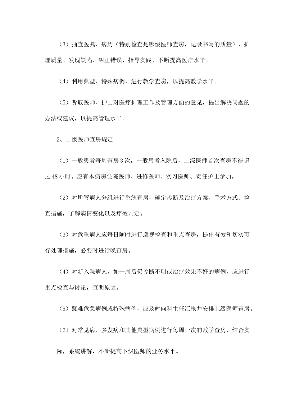 11.十八项核心制度_第4页