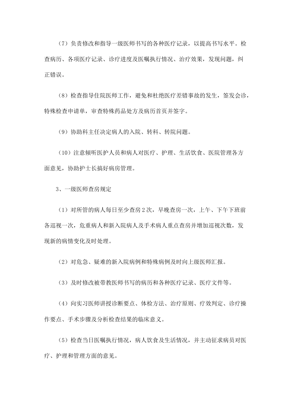 11.十八项核心制度_第5页