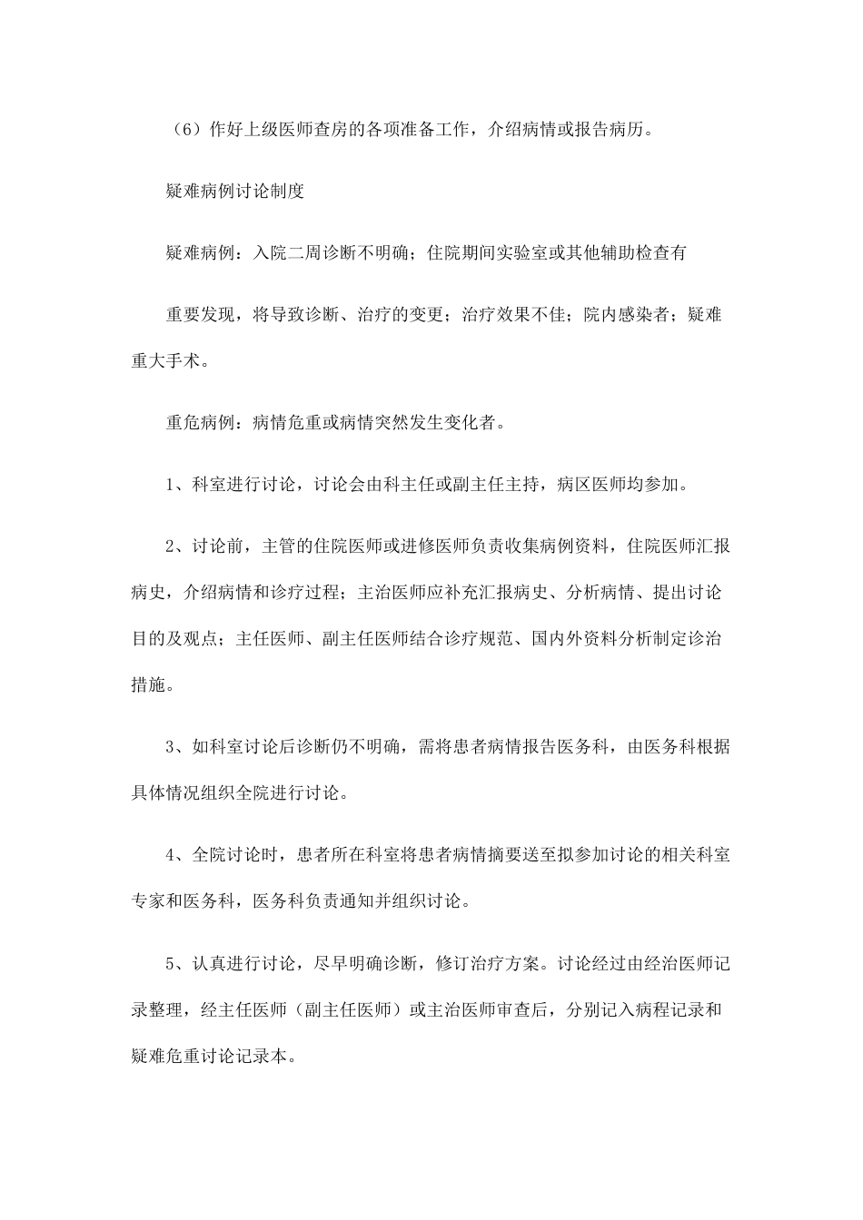 11.十八项核心制度_第6页