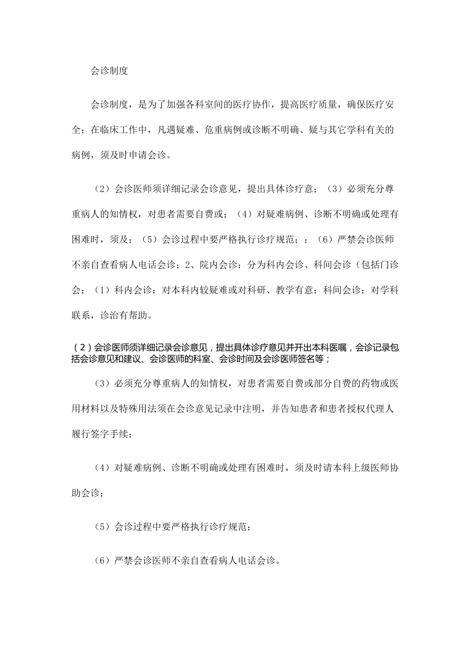 11.十八项核心制度_第7页