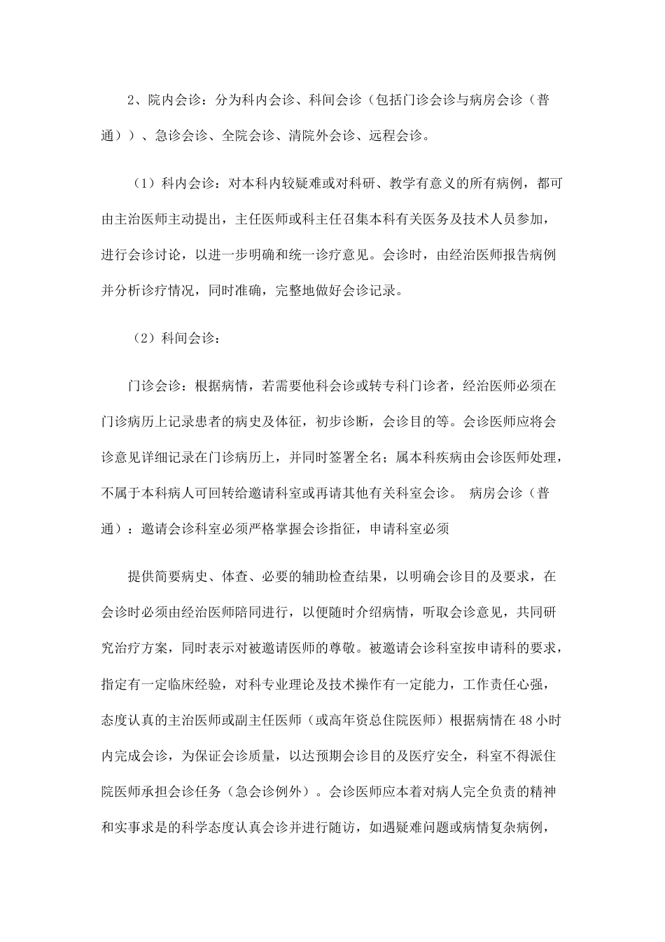 11.十八项核心制度_第8页