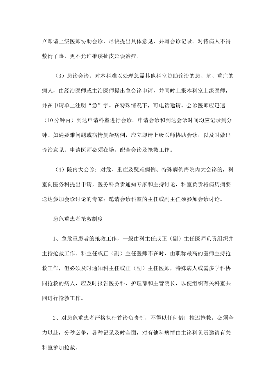 11.十八项核心制度_第9页