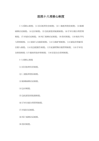 11.十八项核心制度