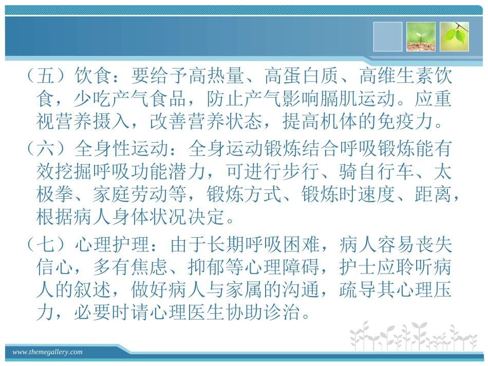慢支炎肺气肿的护理_第13页
