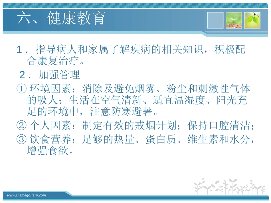 慢支炎肺气肿的护理_第14页
