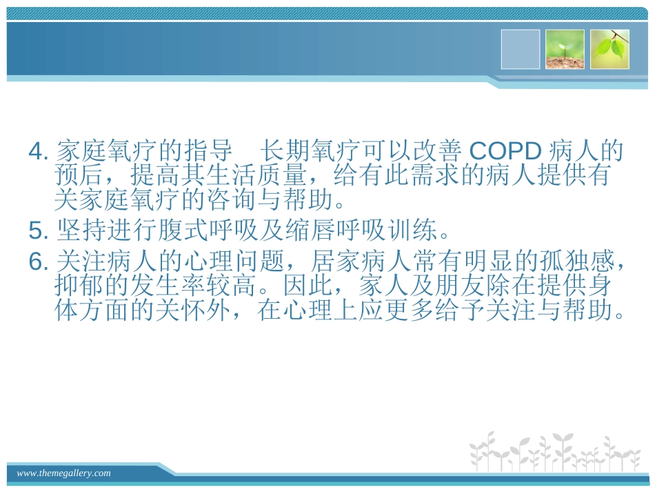 慢支炎肺气肿的护理_第15页