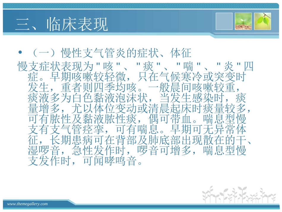 慢支炎肺气肿的护理_第5页