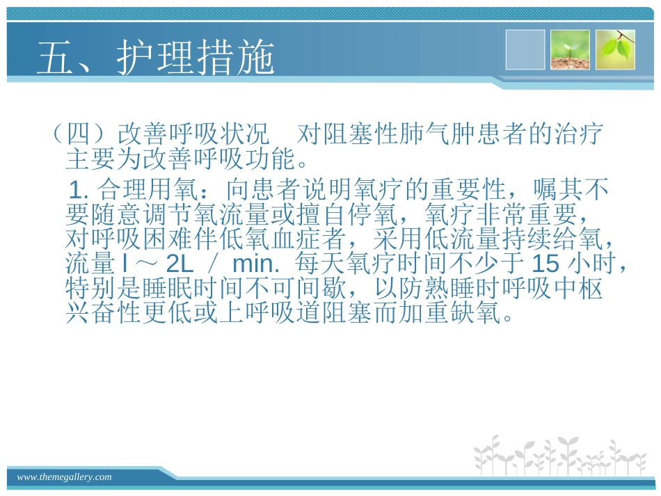 慢支炎肺气肿的护理_第9页