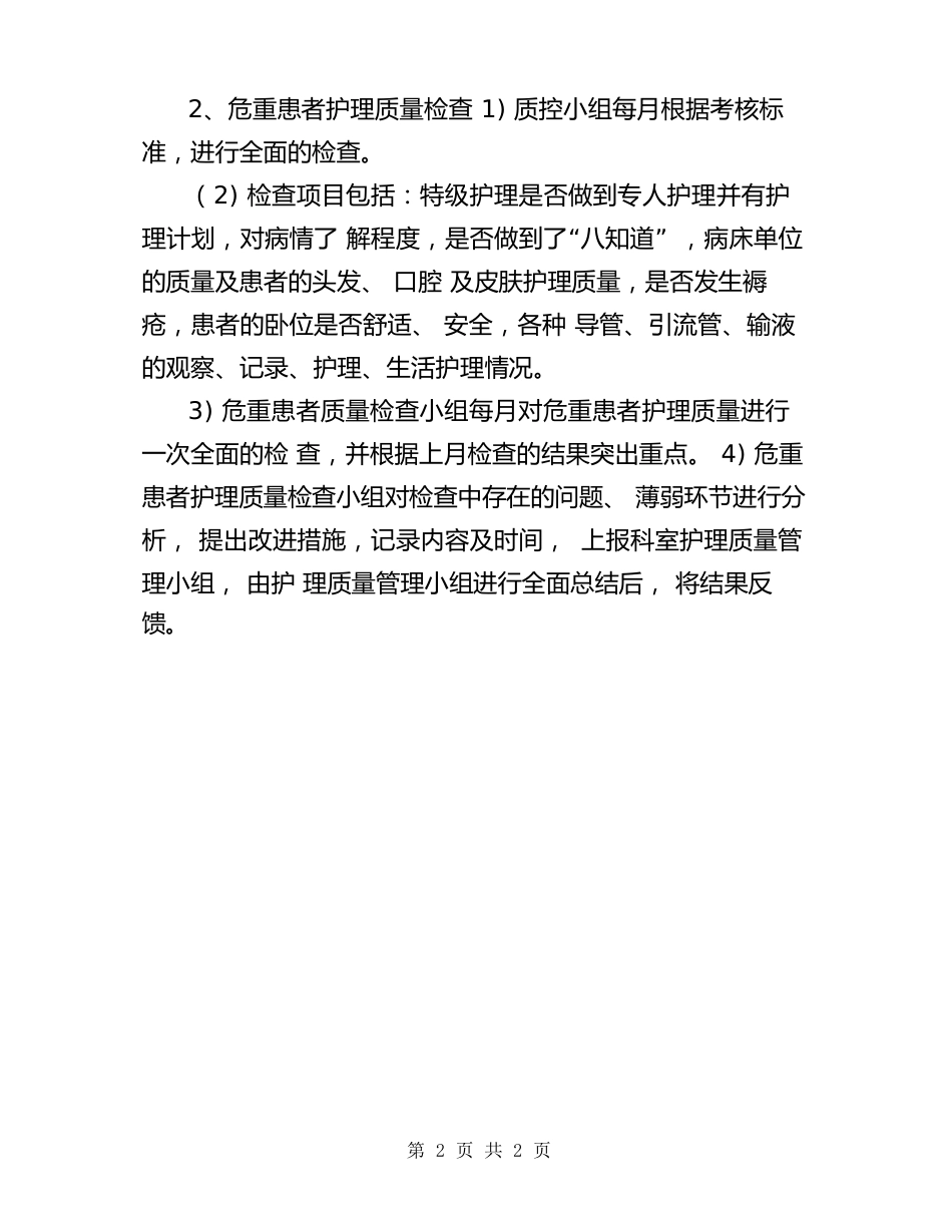 内科(护理质控小组职责_第2页