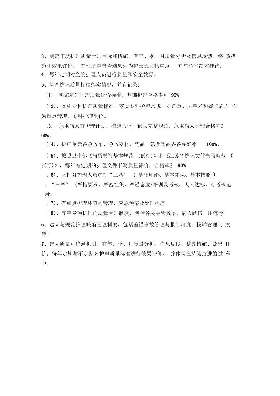 护理质控手册_第2页