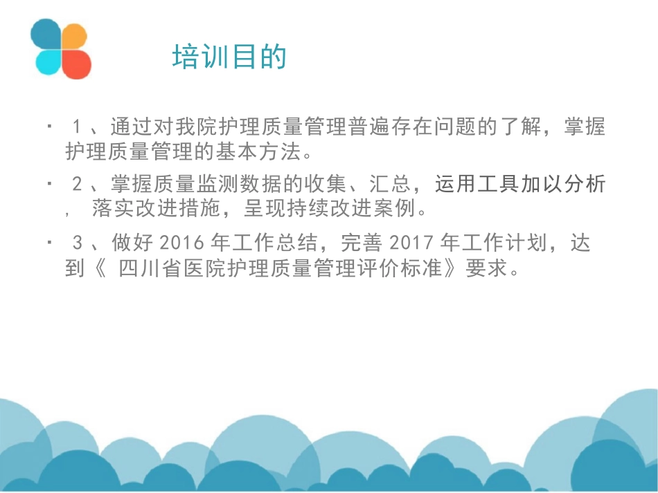 (完整版)护理质量控制的方法_第2页