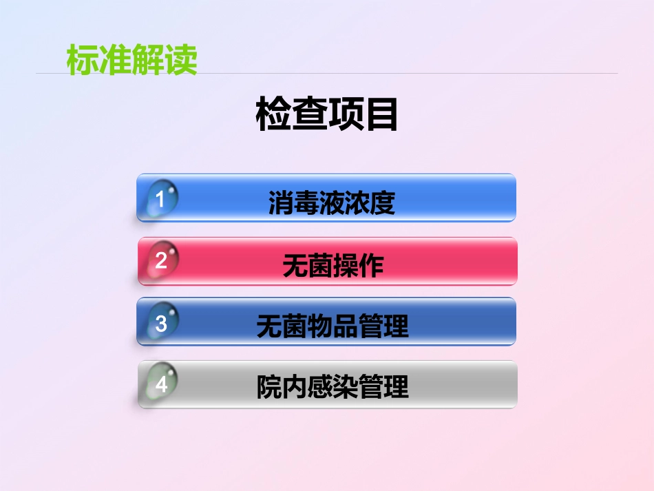 消毒隔离知识培训_第2页